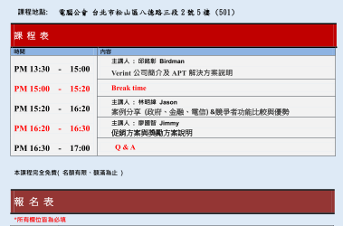 20141204Verint APT 防護檢測系統新功能說明與Sales教育訓練