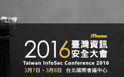 2016 臺灣資訊安全大會