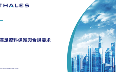 Thales 滿足資料保護與合規要求