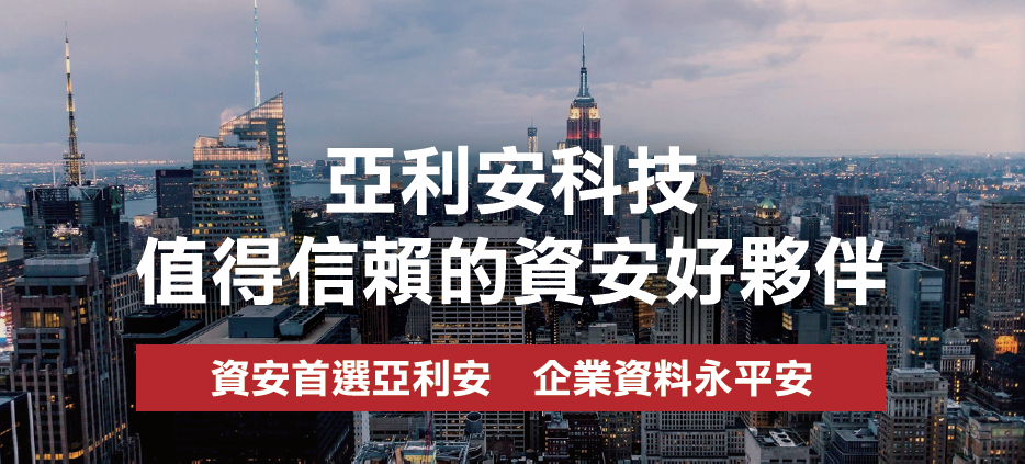 亞利安科技產品型錄