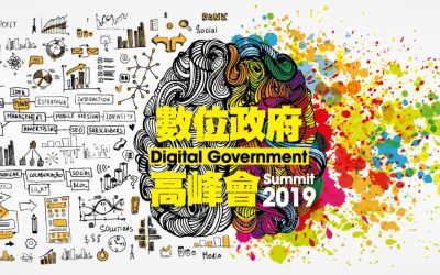 2019 數位政府高峰會