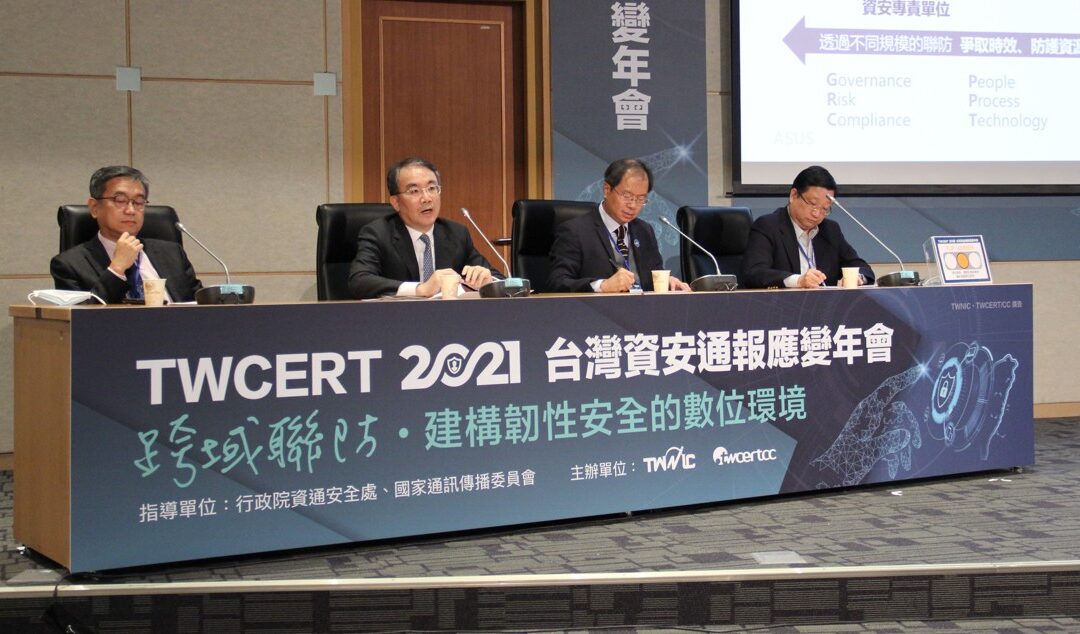 新世代資安3大挑戰：供應鏈安全、跨域聯防與思維轉型
