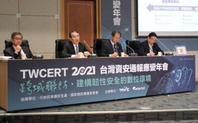 新世代資安3大挑戰：供應鏈安全、跨域聯防與思維轉型