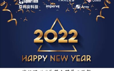 亞利安科技祝您2022新年快樂！