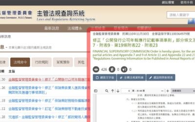 金管會明訂三個重點  企業年報須主動揭露資安作為