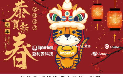 亞利安科技祝您 虎虎生威 新年行大運！