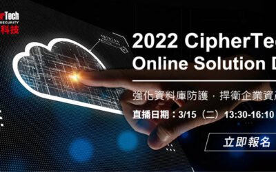 2022 CipherTech Online Solution Day 活動與報名資訊