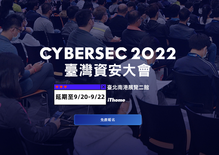 2022 CYBERSEC 臺灣資安大會亞利安科技展攤號B14、B20