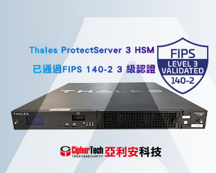 Thales ProtectServer 3 HSM 已通過 FIPS 140-2 Level 3 認證