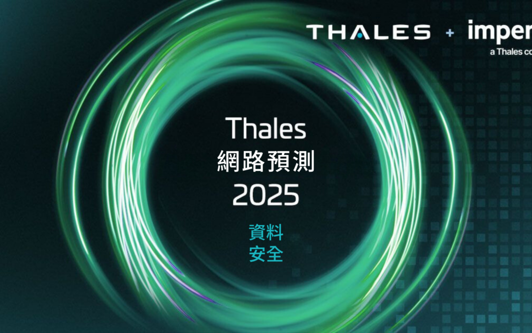 2025 年資料安全預測：將「保護」與「韌性」置於核心