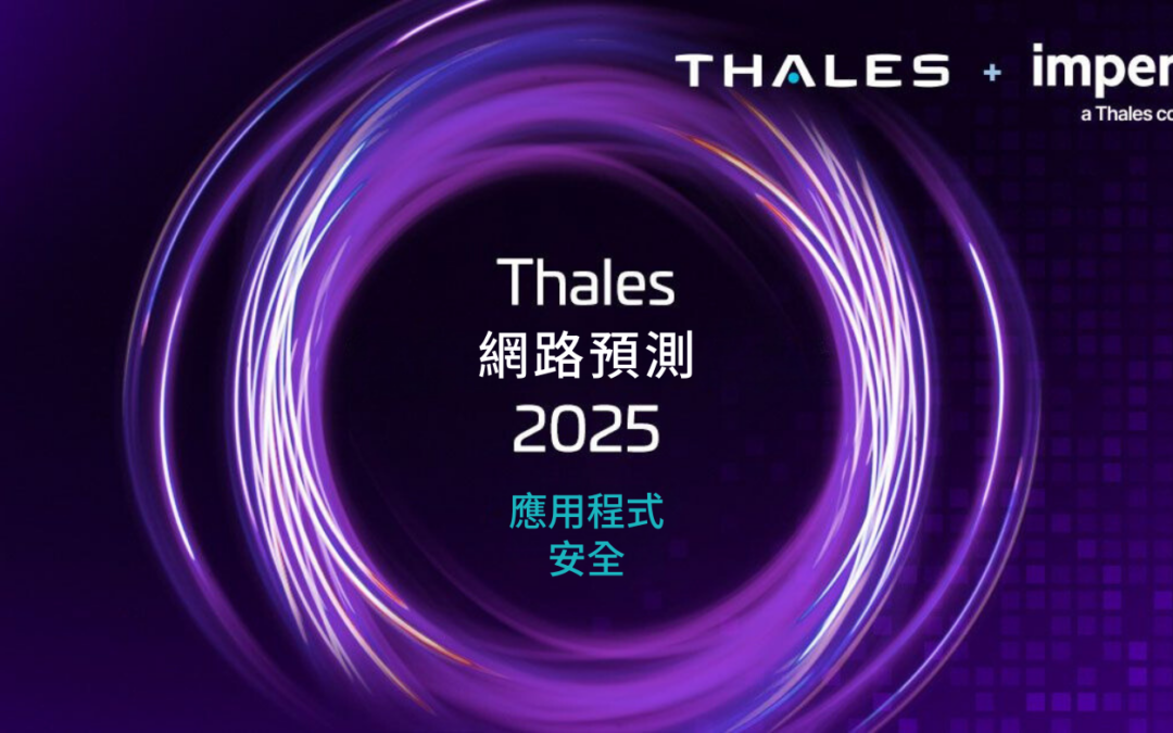 2025 年應用程式與 API 安全預測：新的一年將有什麼機遇與挑戰？