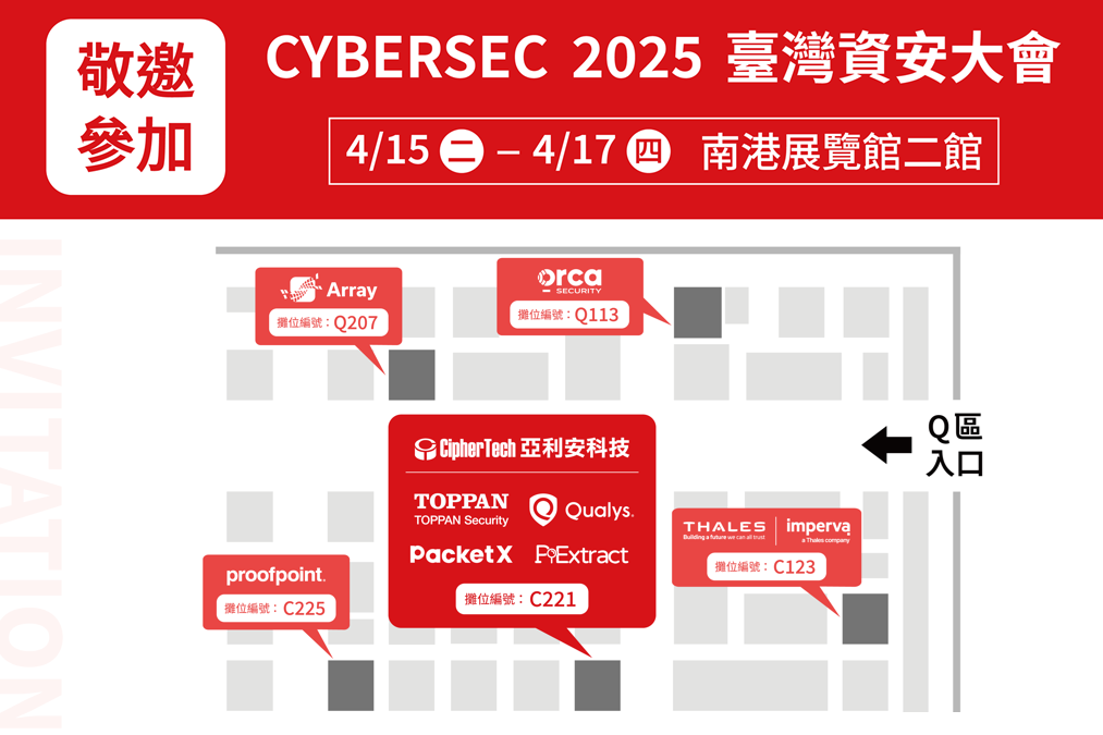 亞利安科技邀您一同參與年度資安盛會：CYBERSEC 2025 臺灣資安大會