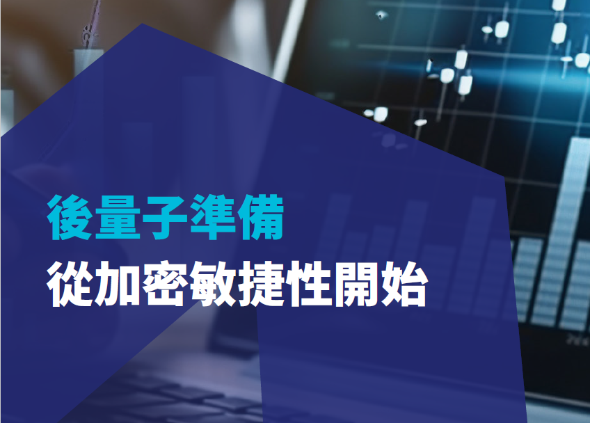Thales 硬體模組支援 PQC，後量子加密演算常保安全