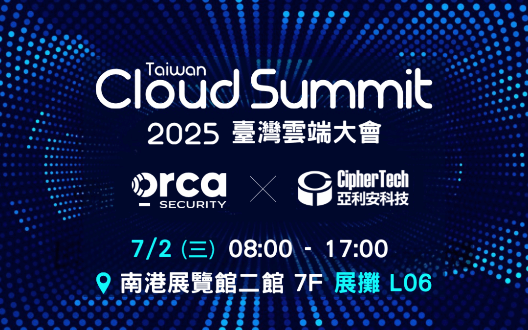 2025 臺灣雲端大會 亞利安科技邀您一同共襄盛舉