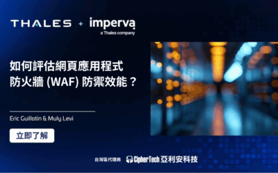 WAF 效能評估與導入指南：資安人員必備確認清單+實用測試工具推薦
