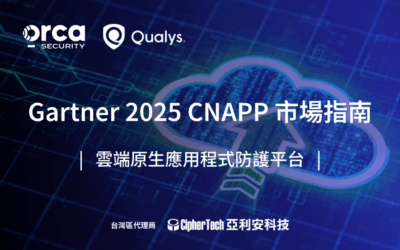 2025 Gartner《CNAPP 雲端原生應用程式防護平台 市場指南》重點摘要
