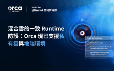 混合雲的一致性 Runtime 防護：Orca 現已支援私有雲與地端環境