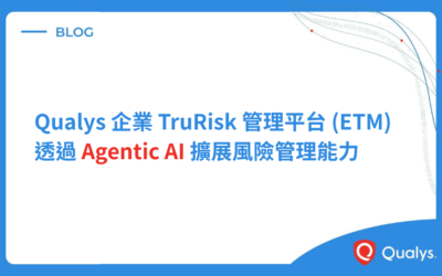 Qualys 企業 TruRisk 管理平台（ETM）透過 Agentic AI 擴展風險管理能力