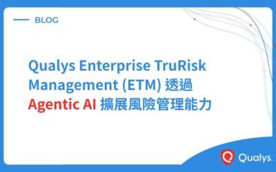 Qualys Enterprise TruRisk Management（ETM）透過 Agentic AI 擴展風險管理能力