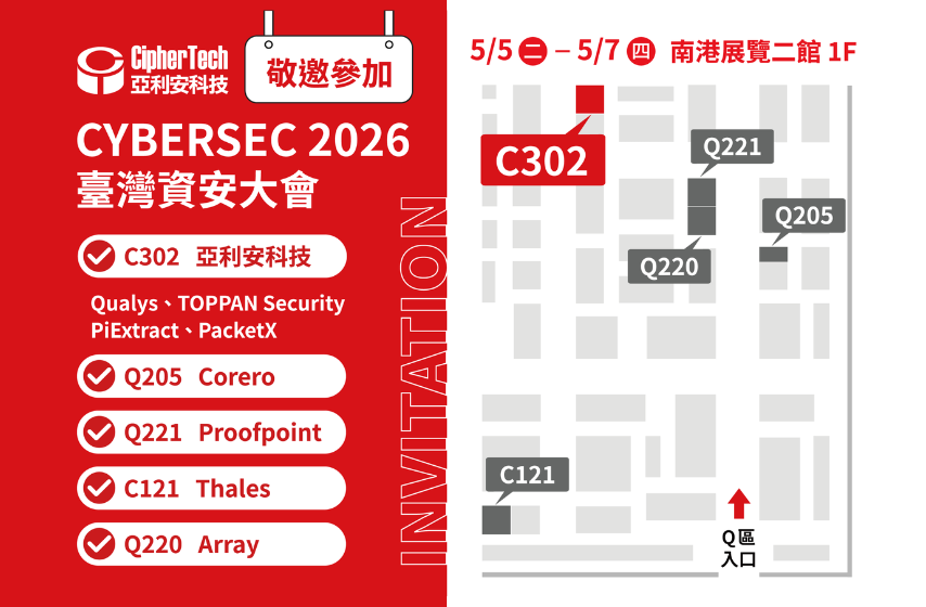 年度資安盛會：CYBERSEC 2026 臺灣資安大會