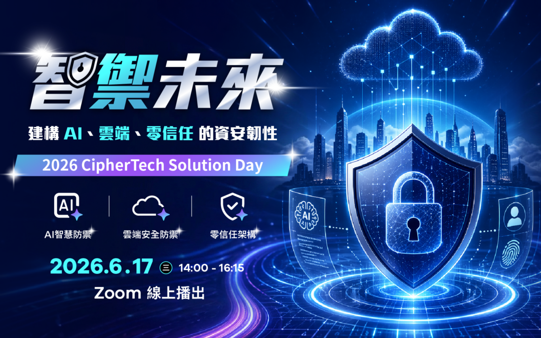 2026 亞利安科技 Solution Day