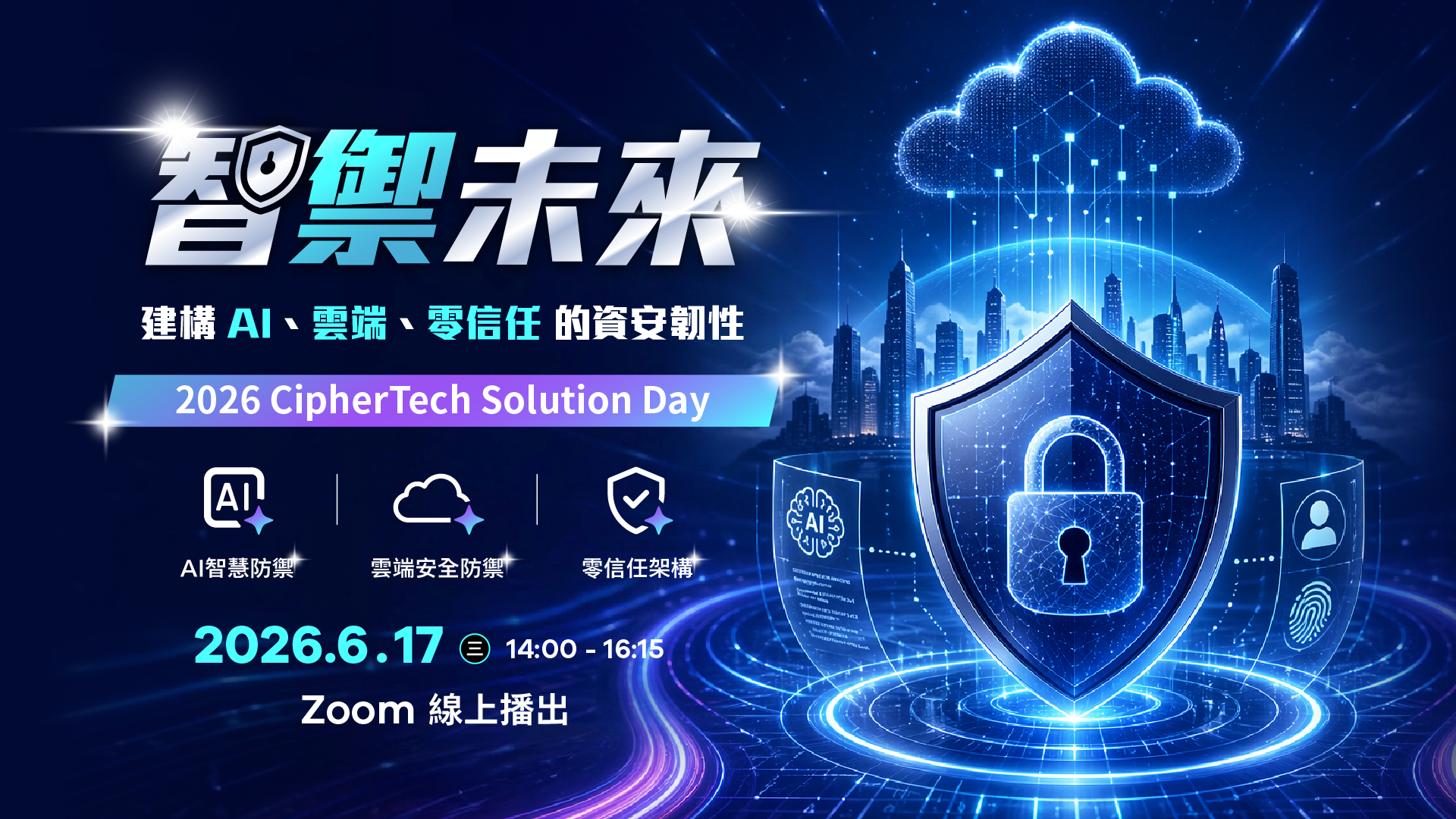 2026 亞利安科技 Solution Day