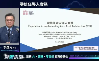 2026 亞利安科技 Solution Day 會後報導|專題演講:零信任資安導入實務