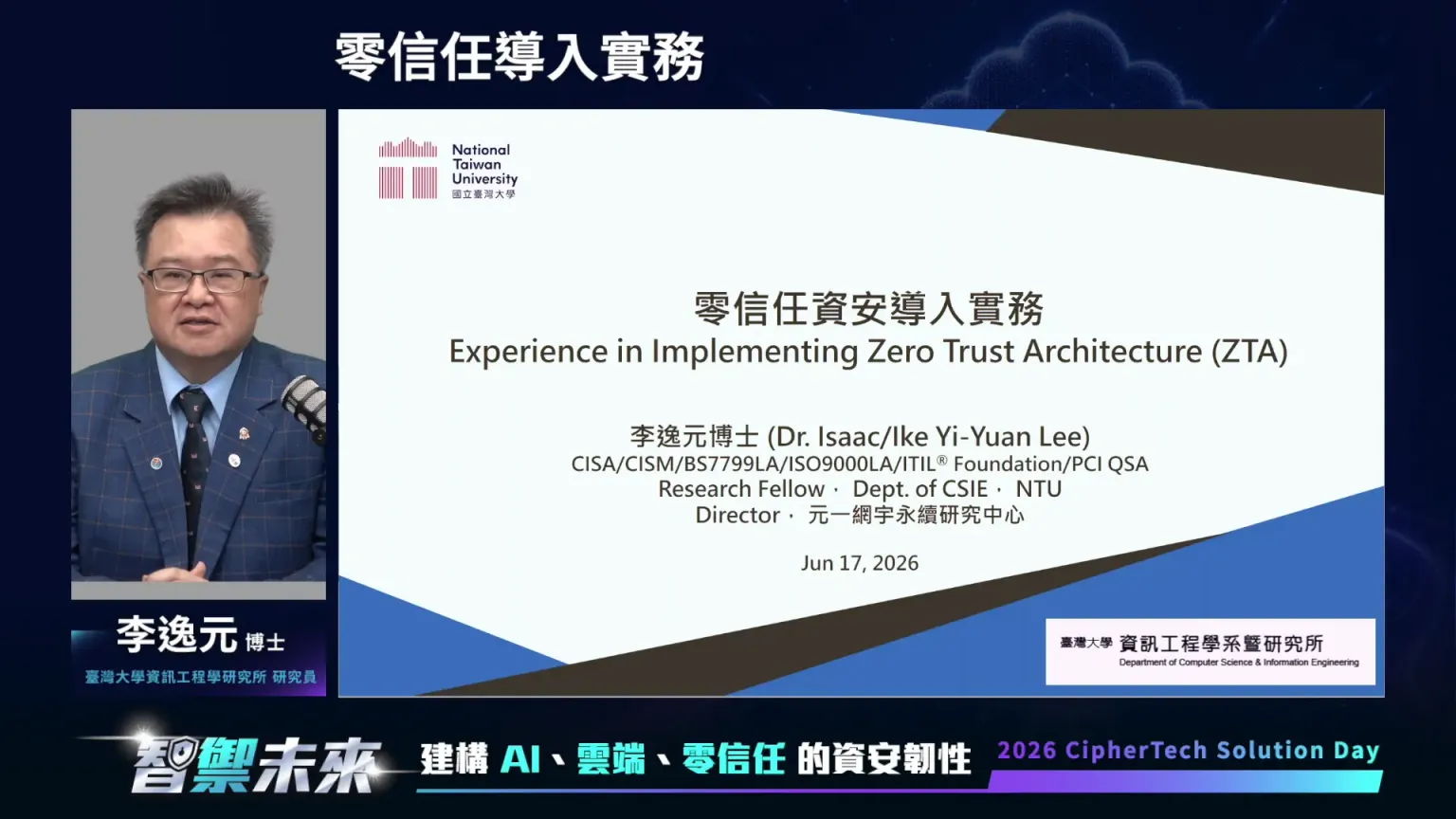 2026 亞利安科技 Solution Day 會後報導 - 零信任資安導入實務