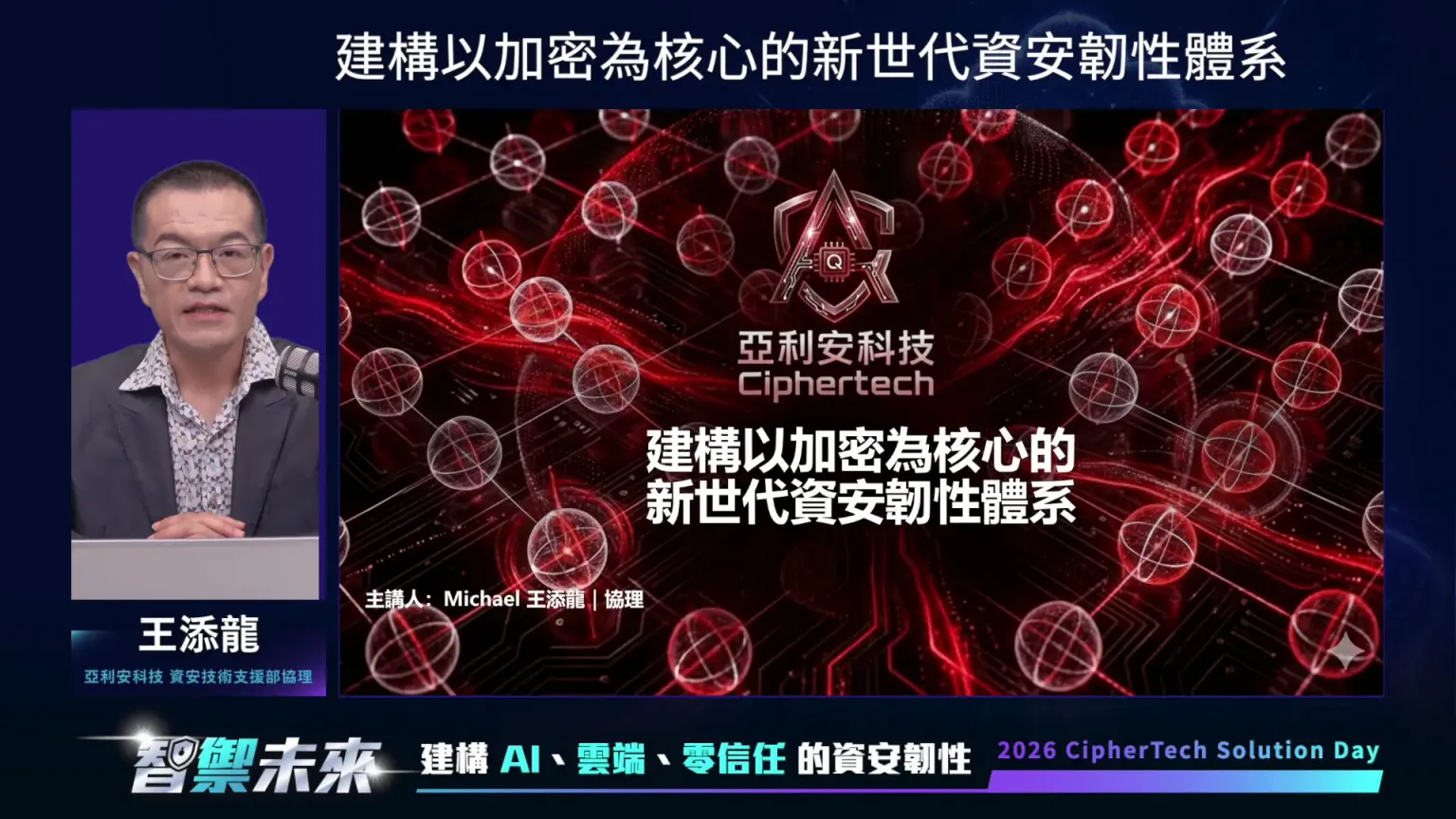 2026 亞利安科技 Solution Day 會後報導 - Thales