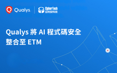 Qualys 將 AI 程式碼安全(AI Code Security)整合至 ETM