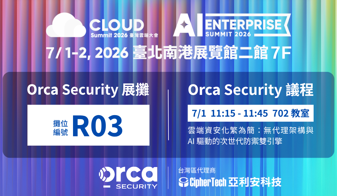 2026 臺灣雲端大會 & AI Enterprise Summit，亞利安科技邀您一同共襄盛舉