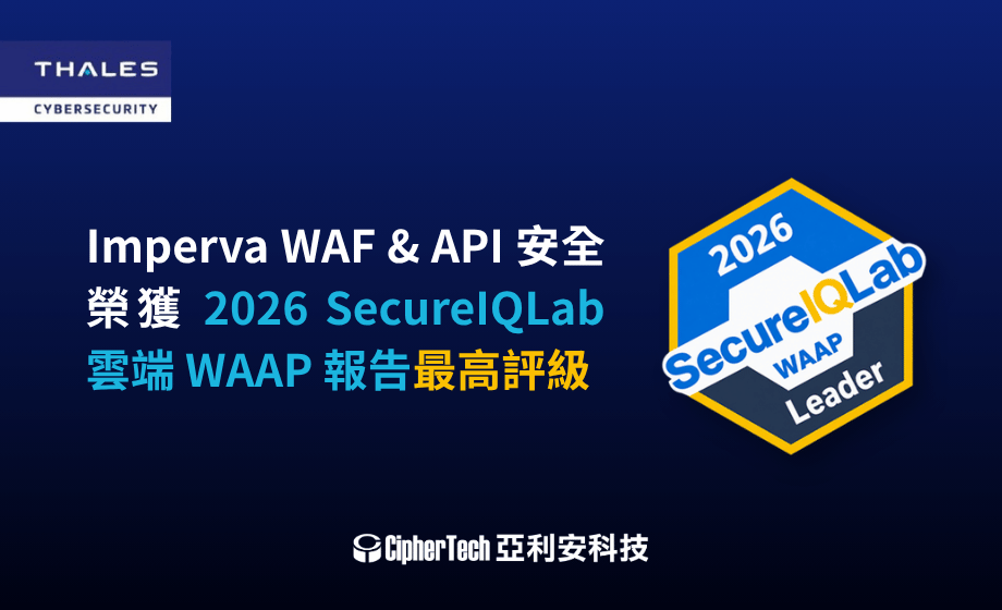 Imperva 榮獲 2026 SecureIQLab 雲端 WAAP 報告最高評級